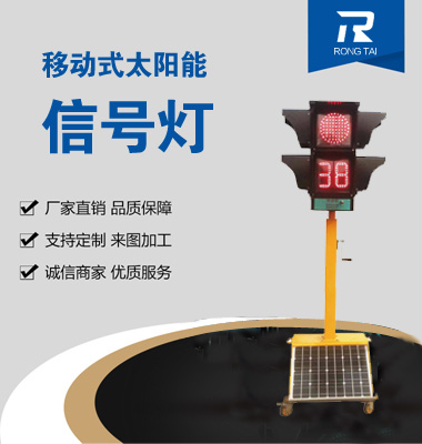 移動式滿屏帶倒（dǎo）計時（shí）信號（hào）燈