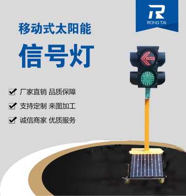 移動式箭頭加滿屏信號（hào）燈（dēng）