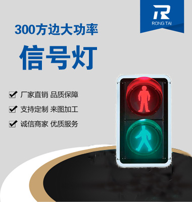 靜（jìng）態人（rén）行橫道交通（tōng）信號（hào）燈