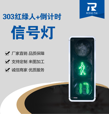 人行橫道交通信號燈（dēng）