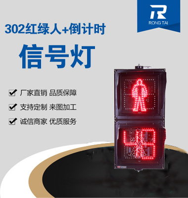倒計時動（dòng）態（tài）人行（háng）橫道（dào）信號燈