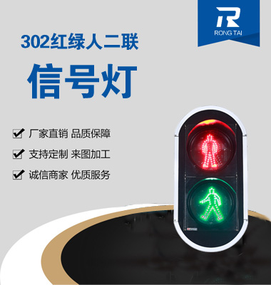 靜態人（rén）行橫道信號燈