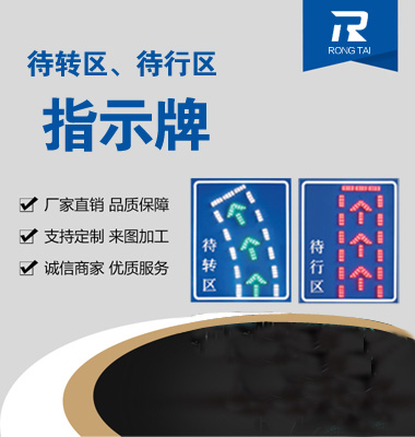 待行區LED指示牌