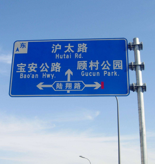 道（dào）路交通標識牌